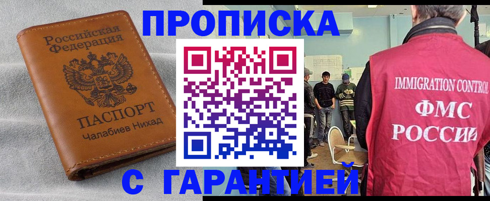 прописка в Камчатском крае